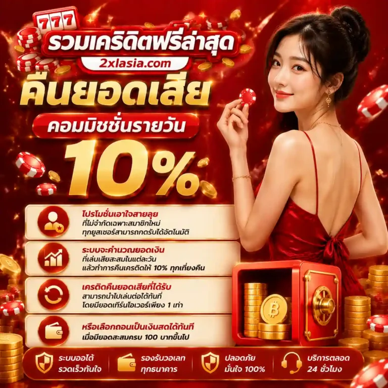 เว็บสล็อตเครดิตฟรีล่าสุด